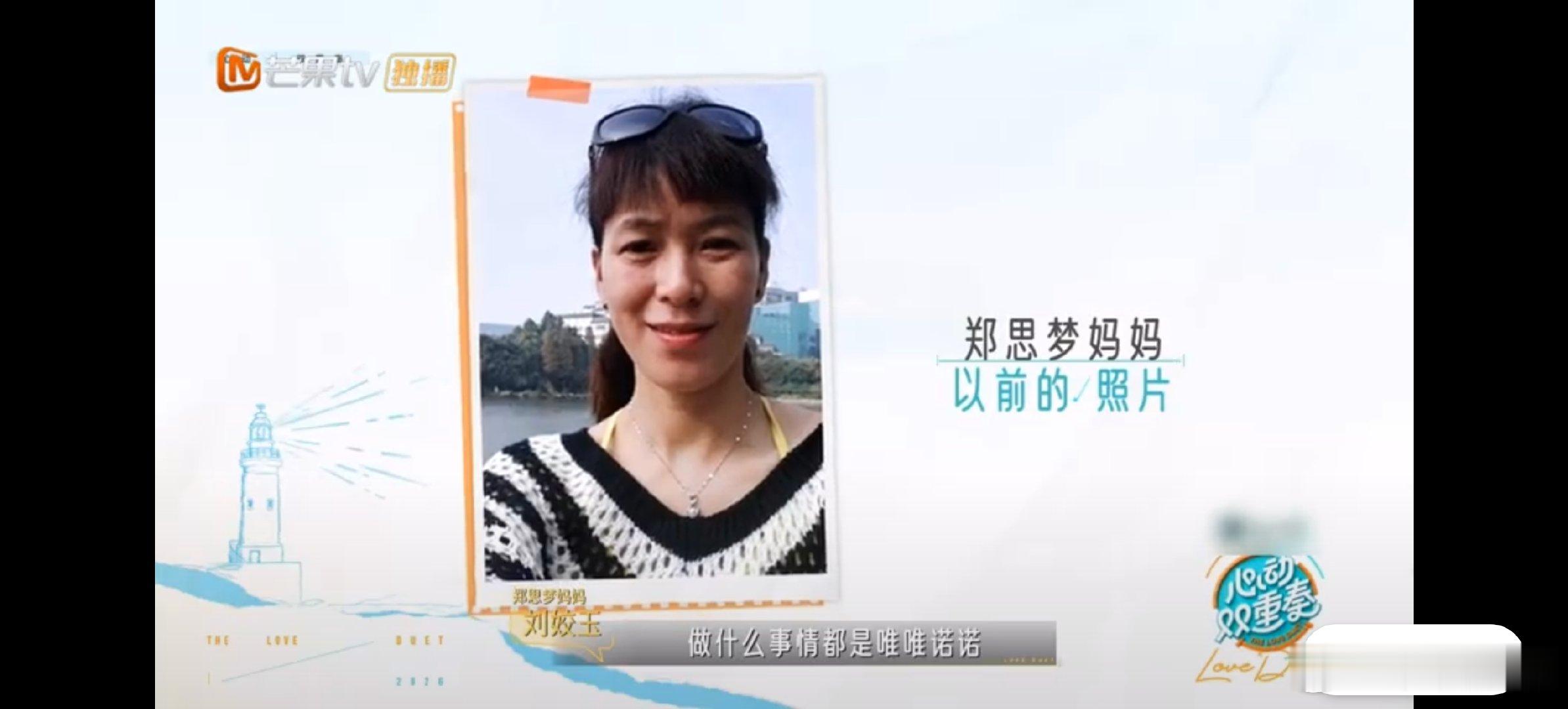 郑思梦妈妈说女儿就是自己的底气心动双重奏 原来最好的亲情是彼此的后盾。郑思梦心疼