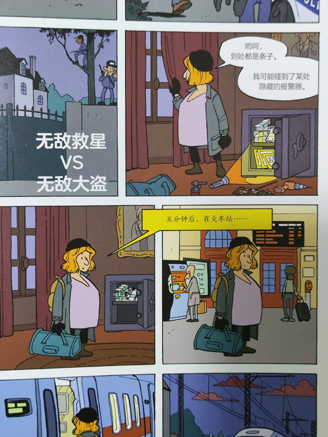 《无敌救星2》也超级好看！！！有更多关于漫画的超能力，还做了材质上的设计！！！好
