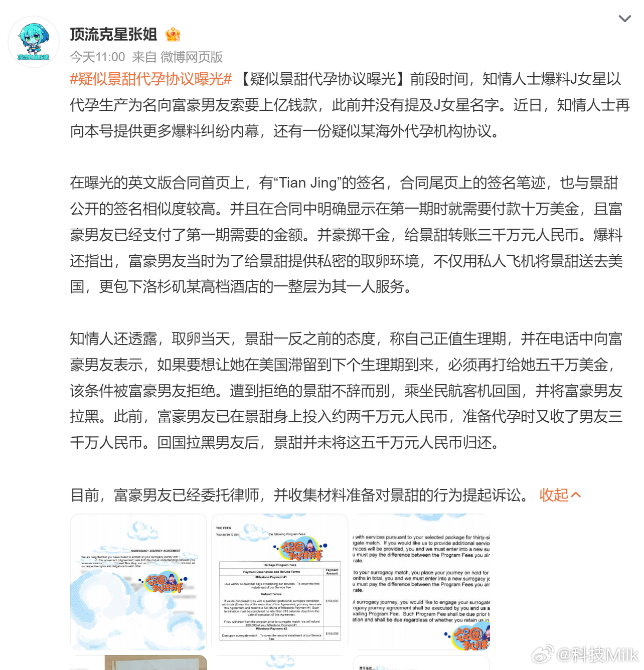 疑似景甜代孕协议曝光 有点离谱了，看了下这个爆料，这个疑似景甜的国外男友前前后后