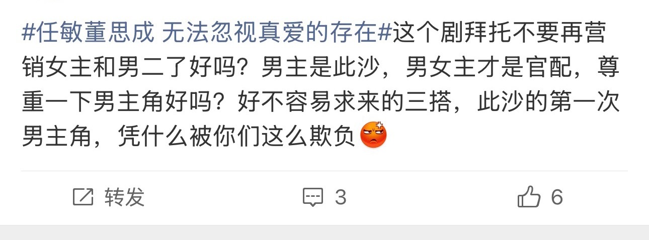 任敏董思成 无法忽视真爱的存在有人求二搭，有人不满拆官配。