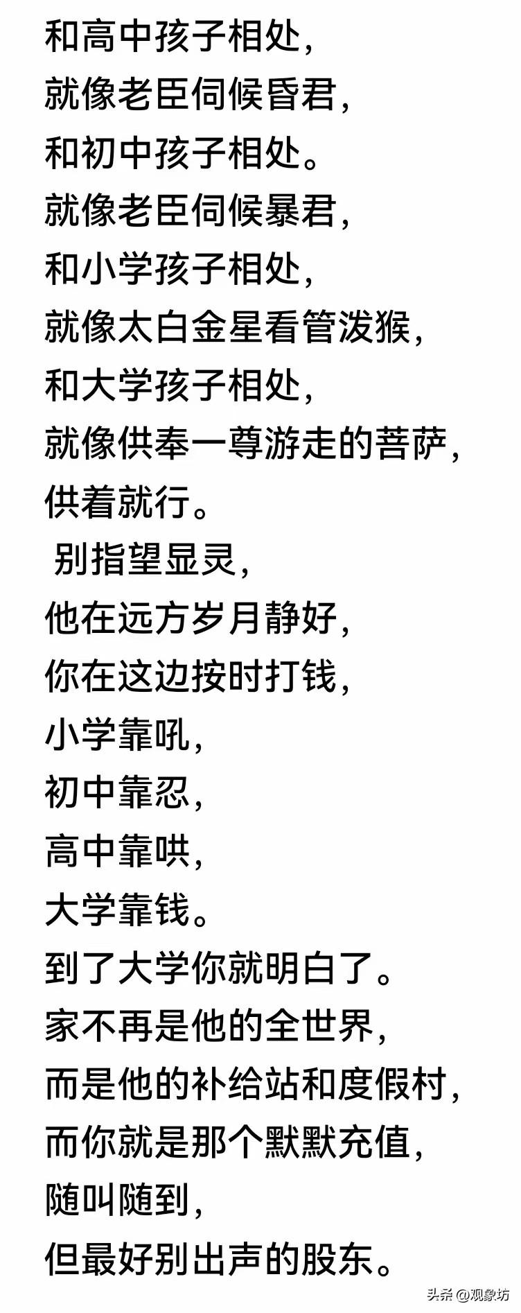 和高中孩子相处，就像老臣伺候昏君；和初中孩子相处，就像老臣伺候暴君；和小学孩子相