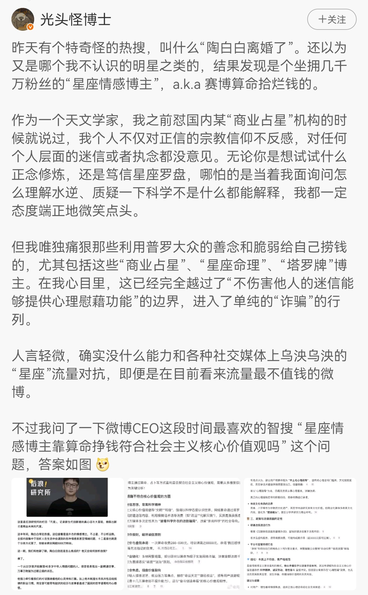 就这样还搞科学，一看就是个逻辑能力很差的人。。。 ​​​