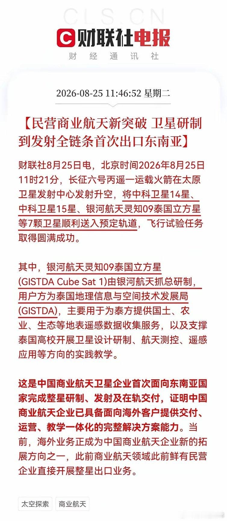 利好！大利好！商业航天这下恐怕按耐不住了吧！民营航天斩获海外整星大单，交付运营一