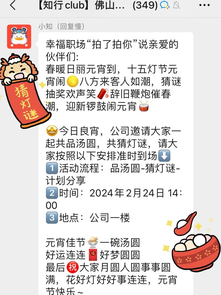 元宵节文案，行政拿去群发哦