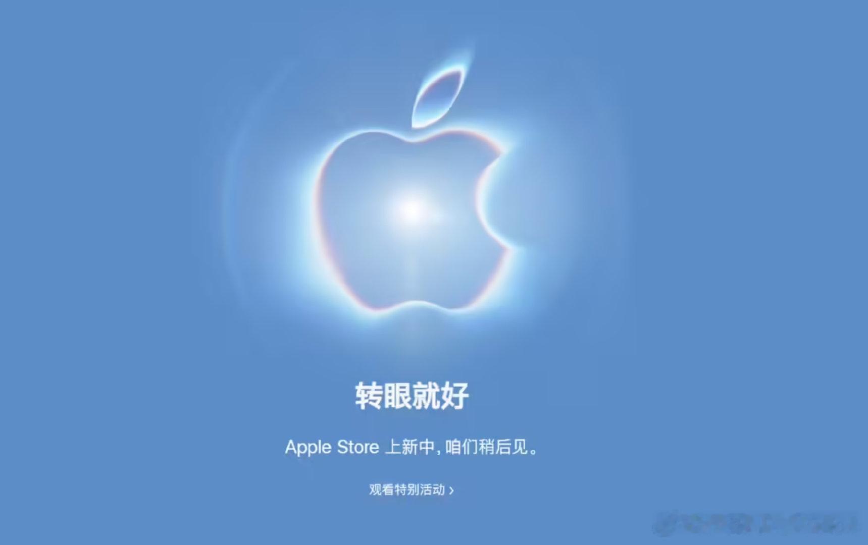 【苹果在线商店正式下线维护】9月9日，按照惯例，苹果在线商店已经暂停服务，为明天