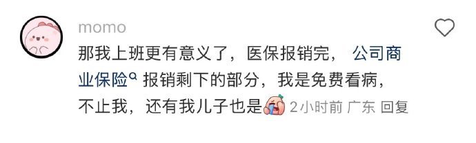 上班的意义在此刻具像化了 
