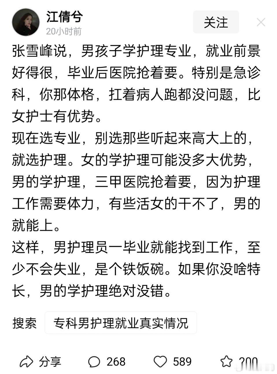 你会让儿子学护理专业吗？ ​​​