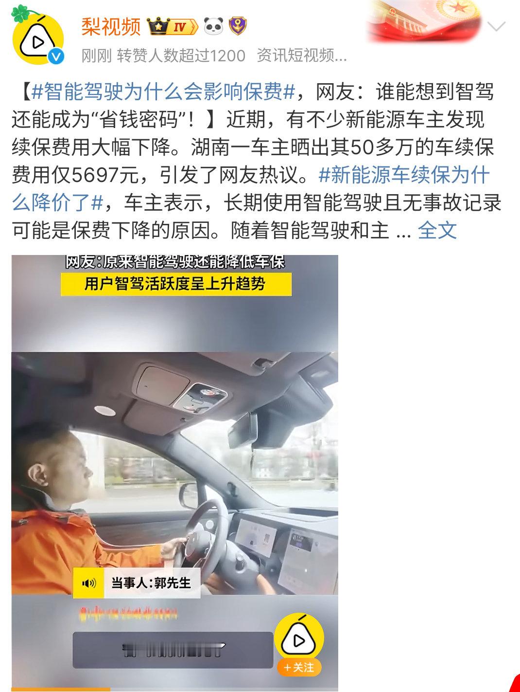 新能源车续保为什么降价了我觉得智驾只是其中的一个原因，具体还是要根据保险公司的评
