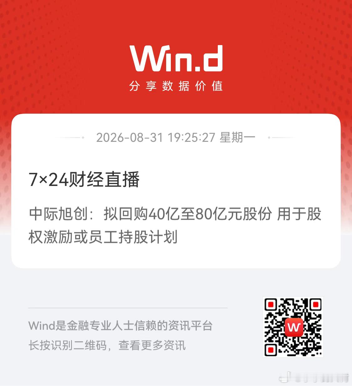 中际旭创，这回购不够大气，应该直接注销才能提振信心。 ​​​