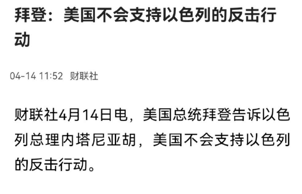 现在最着急的是美国，伊朗动手报复前，美国急着劝伊朗不要报复以色列伊朗动手之后，美