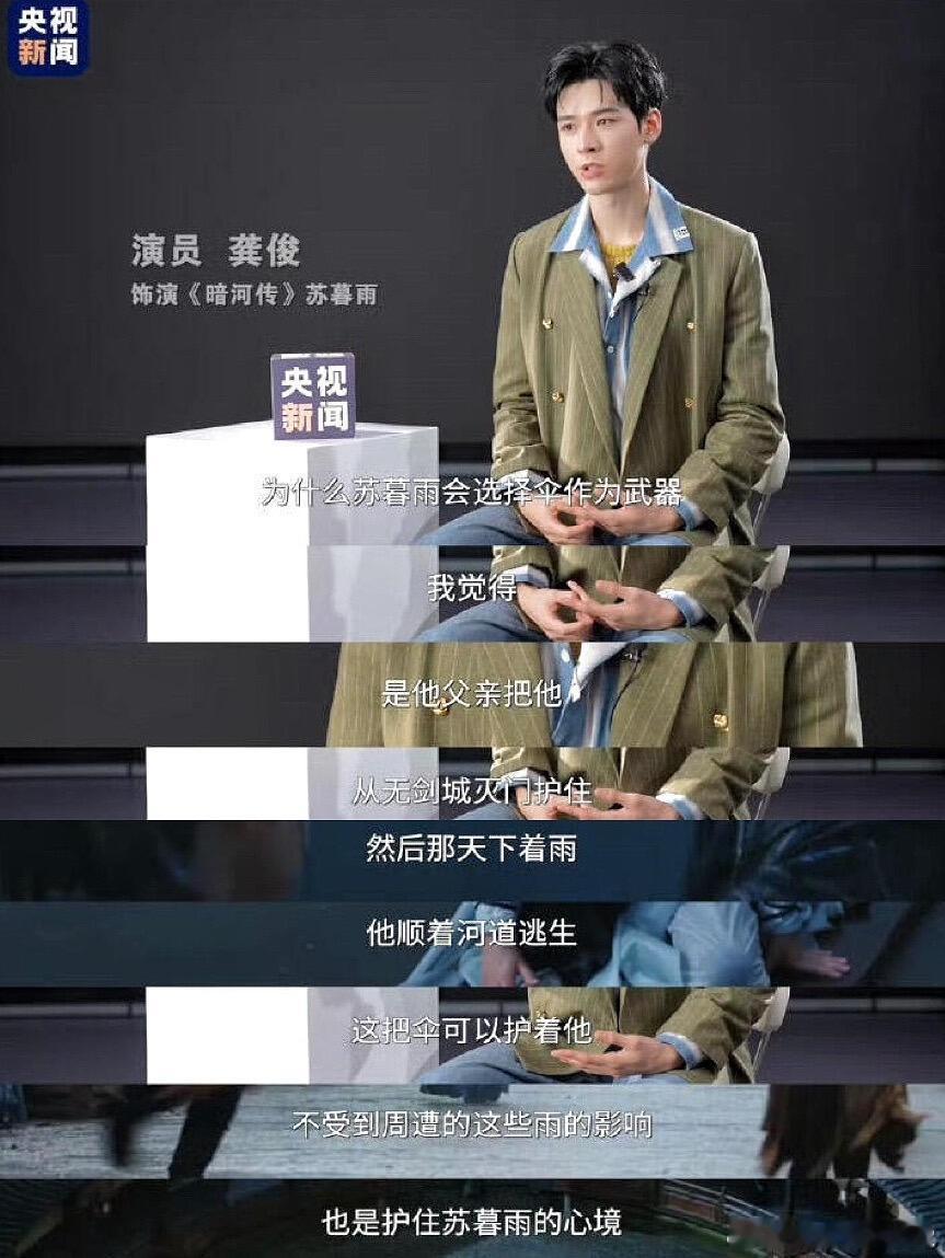 龚俊洋葱型演员真的有被龚俊的演技和对角色的理解给打动到了 他真的是一个越扒越有内