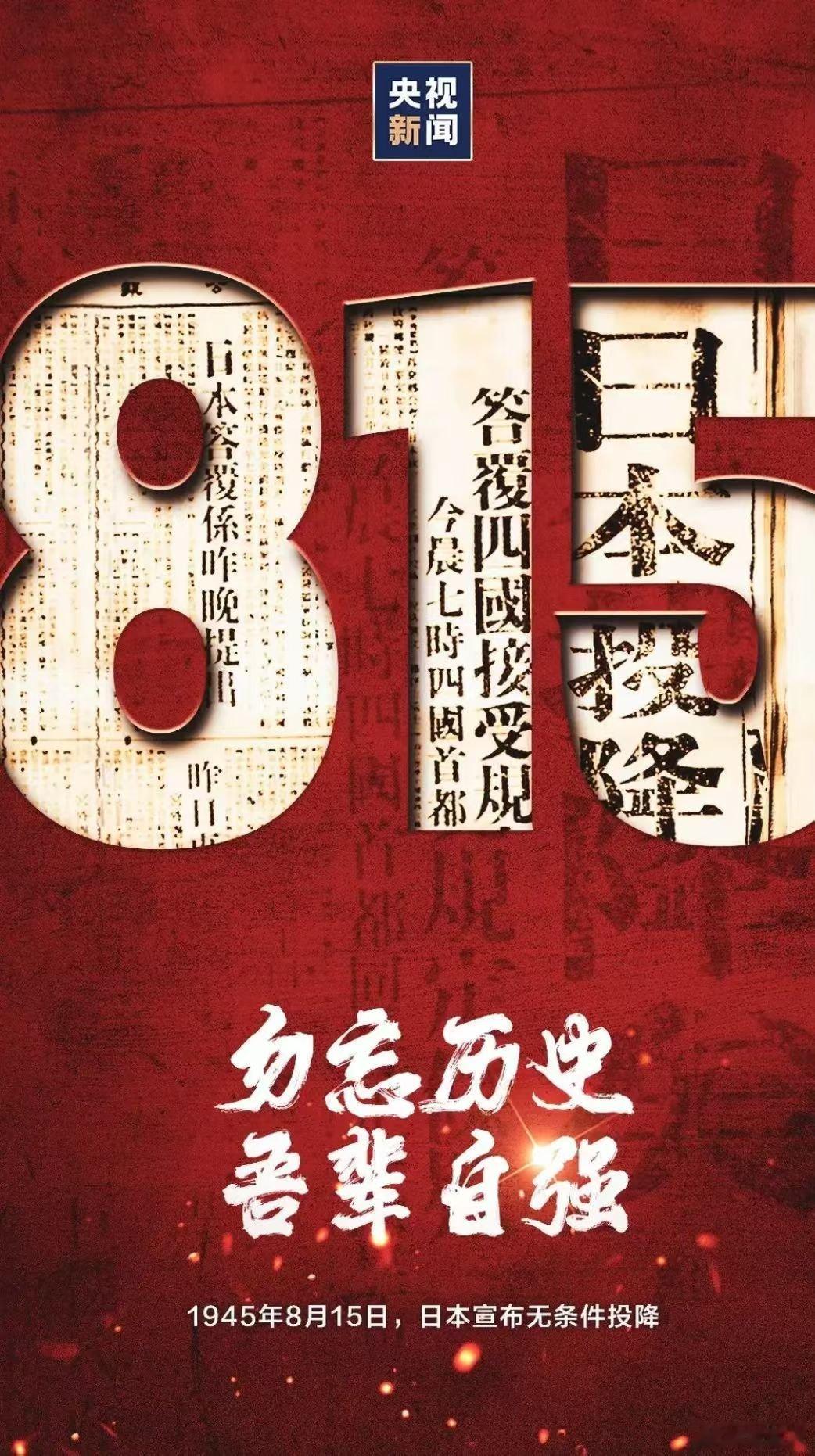 日本 拜鬼八一五感怀烽烟忆昔降倭寇，浴血山河洗旧仇。亿兆苍生遭劫火，三千骨肉葬荒