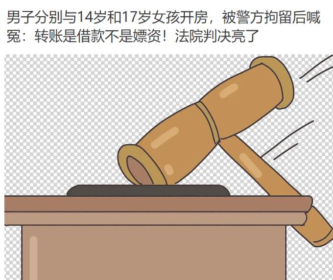 山东，一男子那方面需求比较大，一个不过瘾，得要两个！双线邀约未成年少女开房，被抓