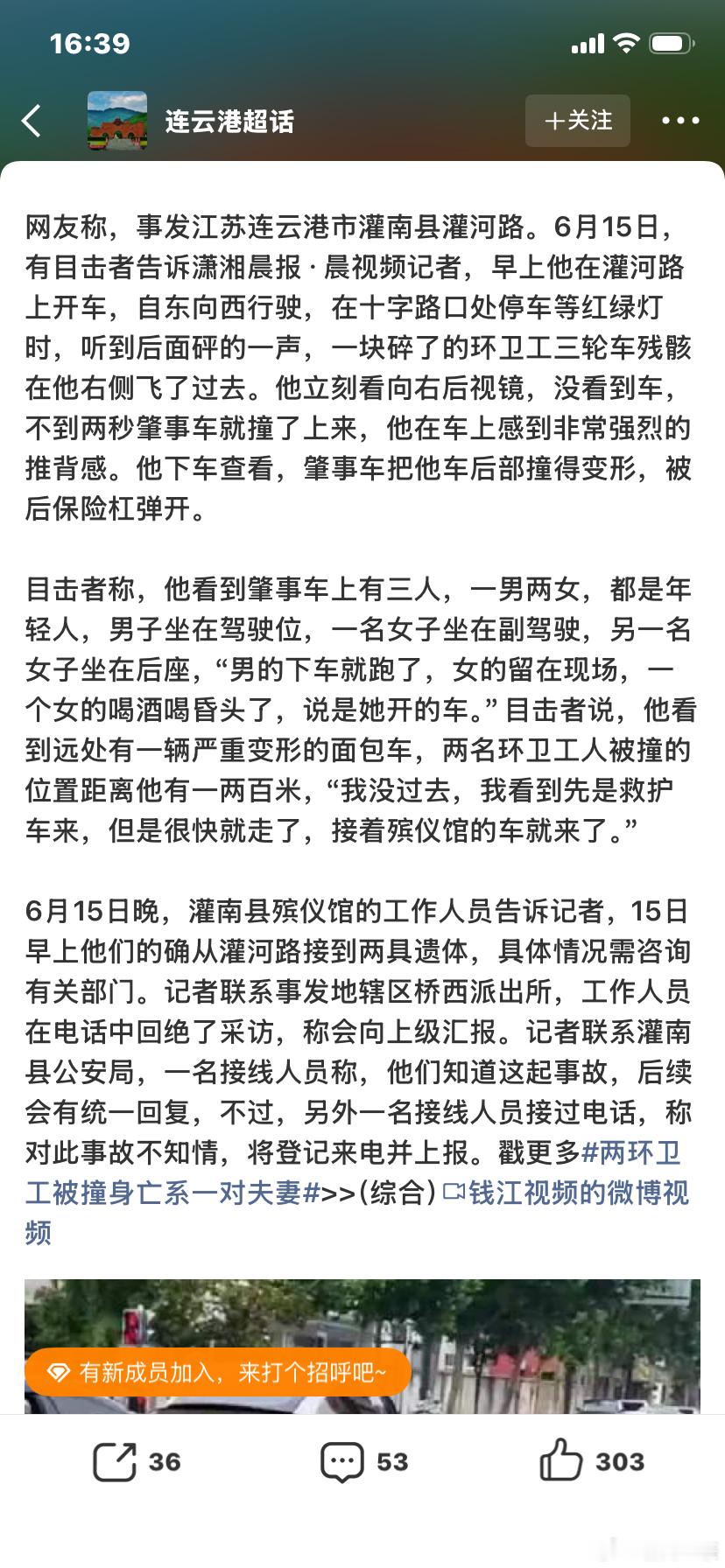 警方通报醉驾致2名环卫工死亡刚才看了几个报道说，目击者看到的是驾驶位出来的是个男
