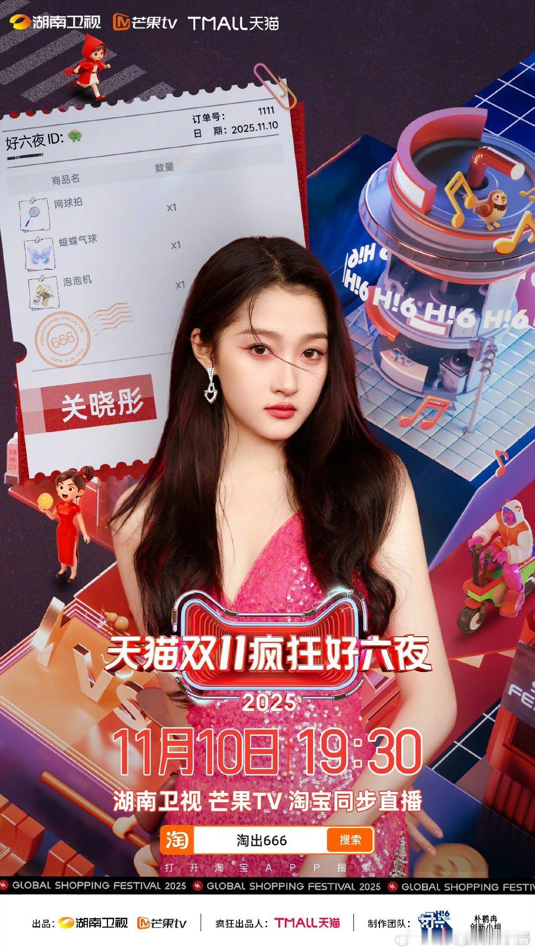 天猫双十一晚会阵容，你期待谁？[干饭人][干饭人]关晓彤、孟子义、王鹤棣、王星越