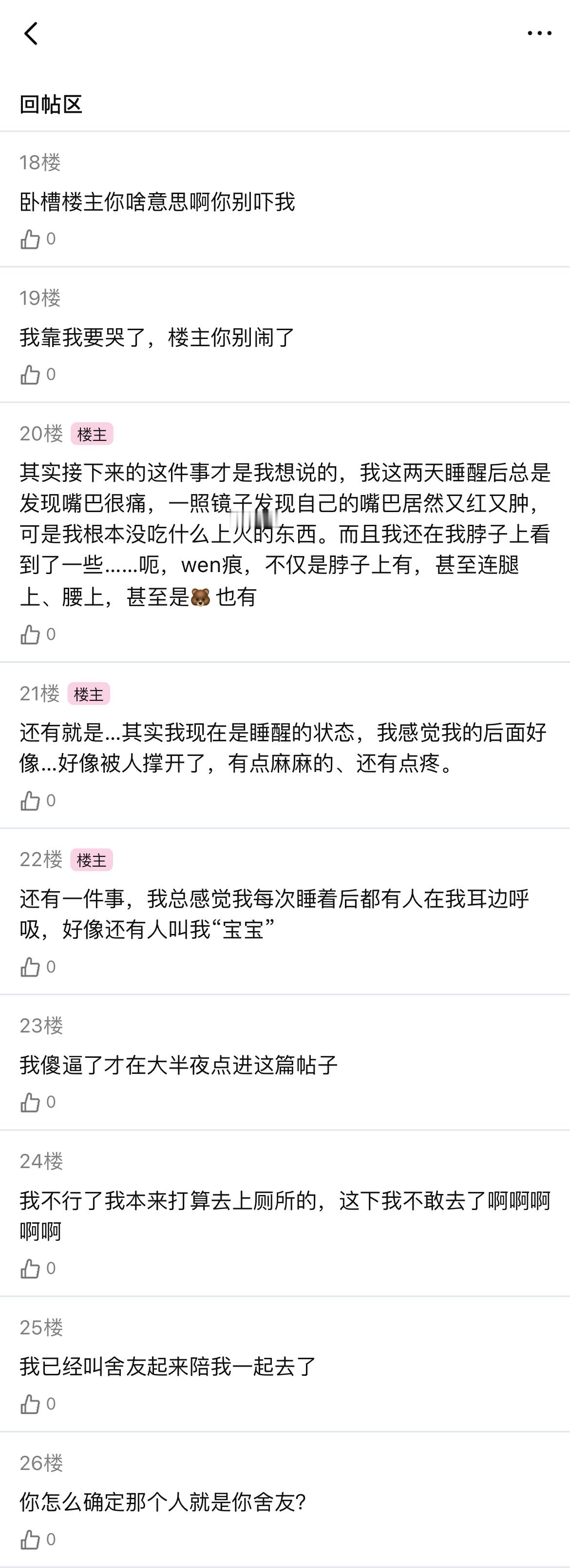 橹穆  🩵🩷橹穆 📱《穆祉丞遇到了一些奇怪的事》*男鬼橹×社畜穆*微恐论坛