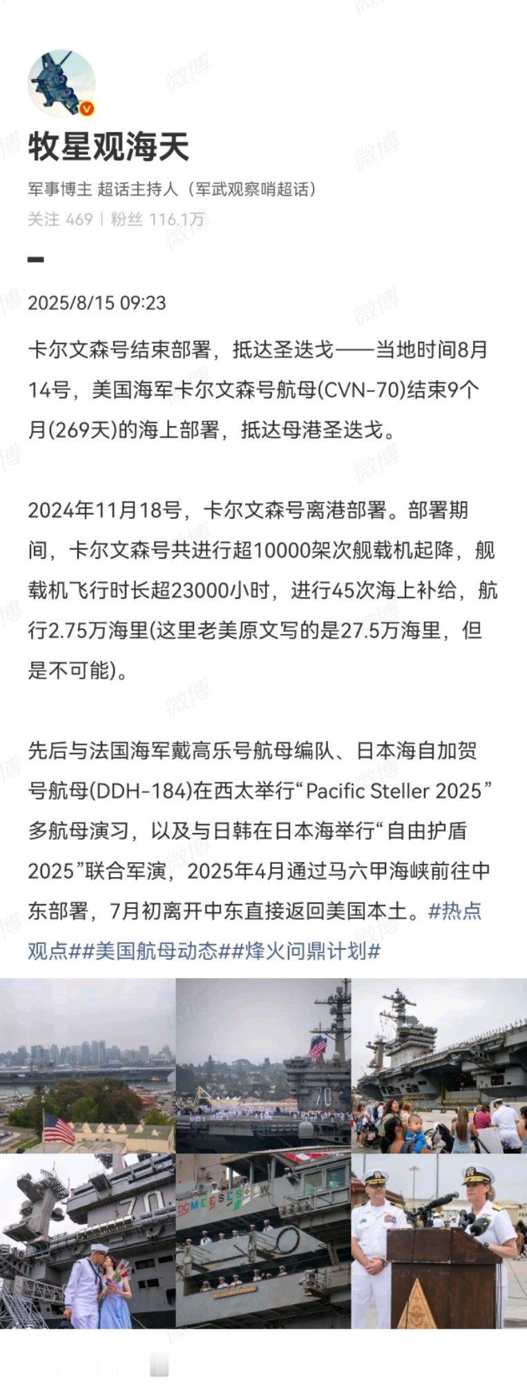 福特号结束部署，超长部署但舰载机飞行时数超短——5月16号，部署时间长达11个月