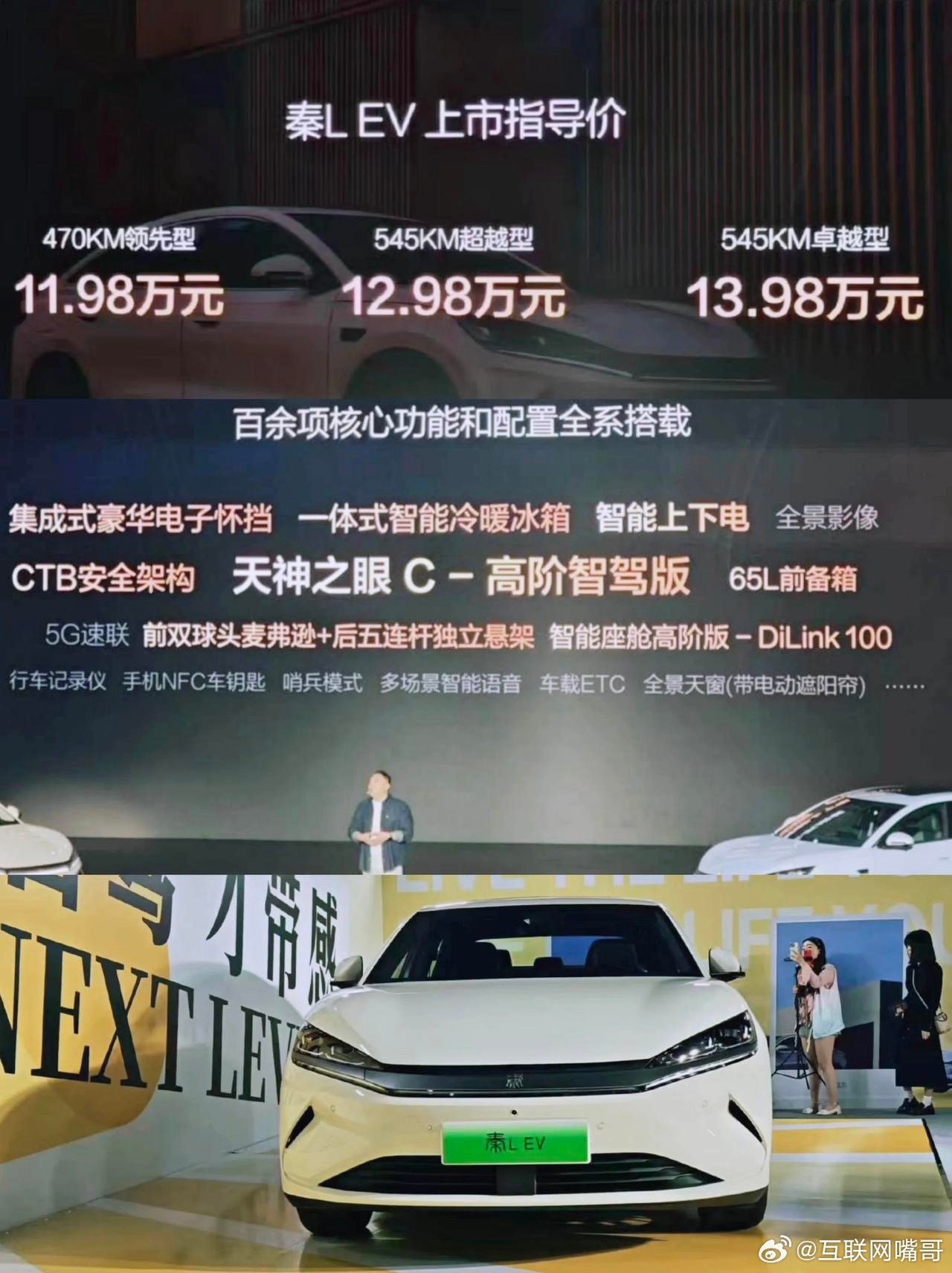 当秦L EV价格公布后，恐怕今晚没一个车企笑得出来了，才11.98万起，说句难听