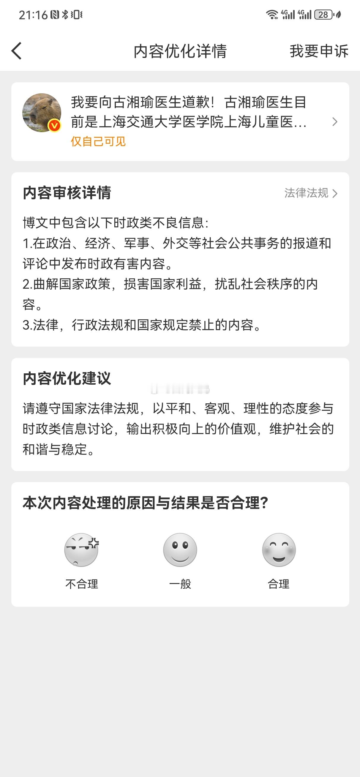 由于大眼不让我向古湘瑜医生道歉了，我这道歉赛道的位置是不是坐不稳了？？？ ​​​