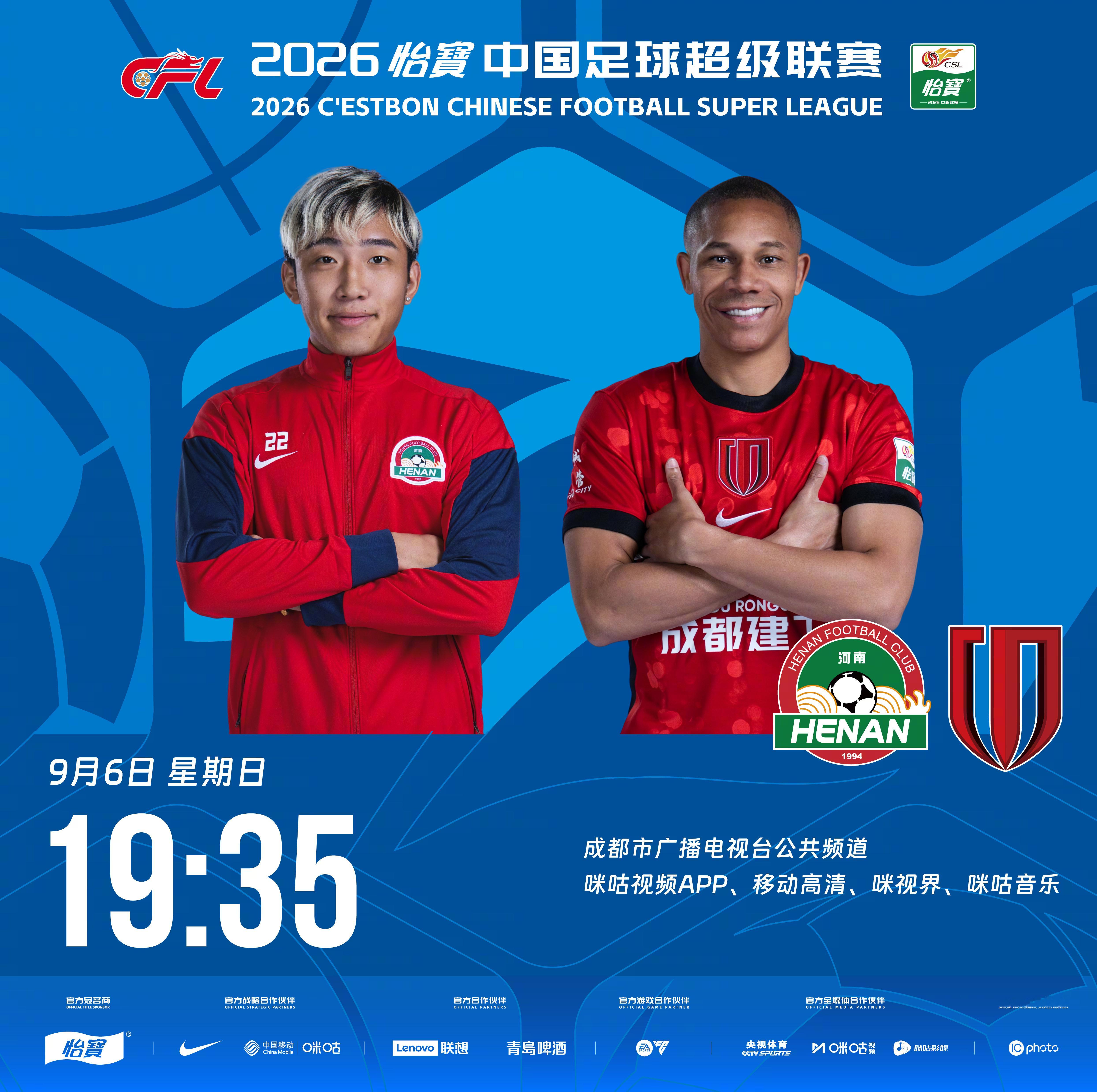 比赛预告｜今天，2026怡宝中国足球超级联赛将展开第26轮的较量19:35，河南