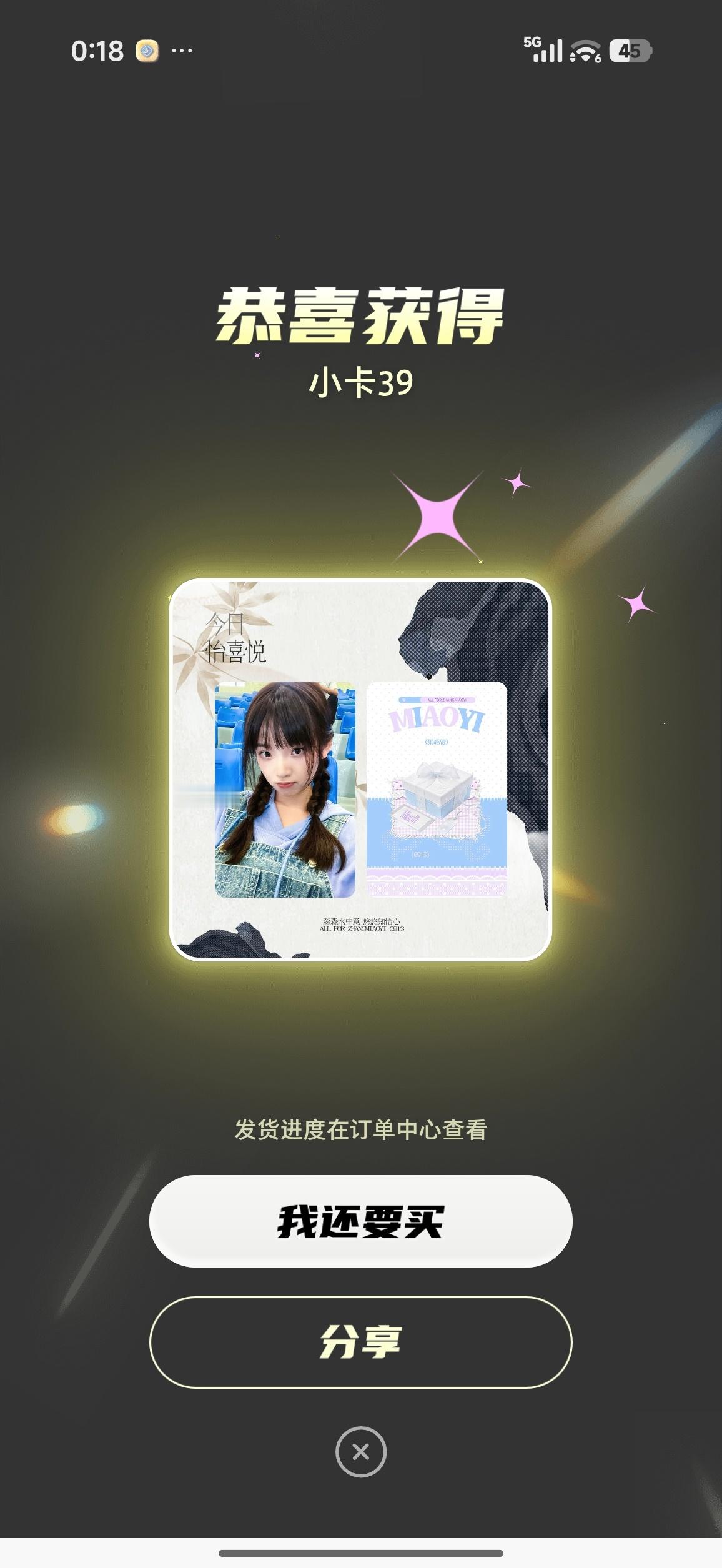 张淼怡[超话] 没错，是我心肝[抱一抱]单抽第二次就中了[鼓掌][鼓掌][鼓掌]