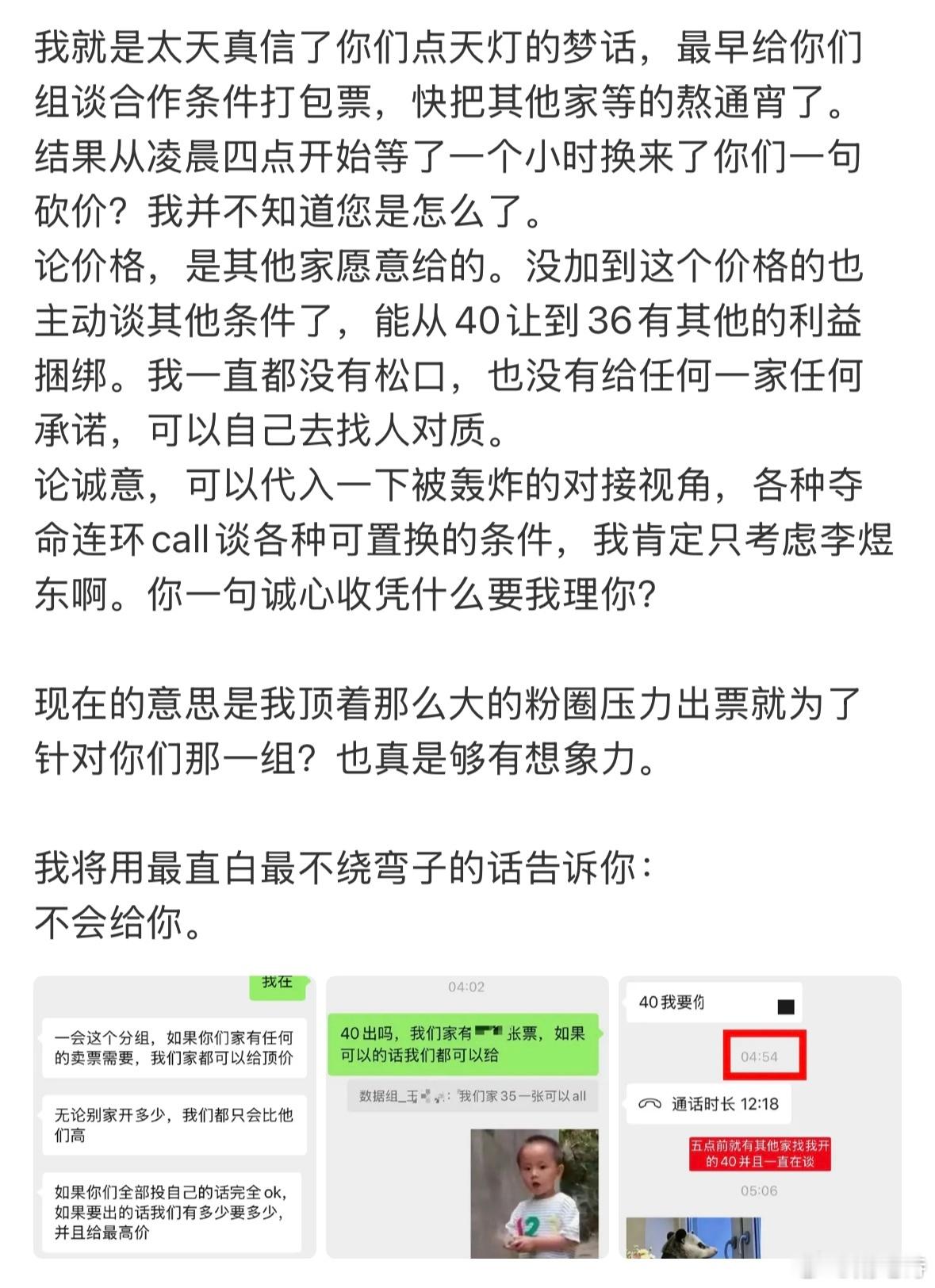 如何看待这个卤味书屋找东家收🎫点天灯结果出尔反尔压价，感觉有点像林翰晚晚拍卖风