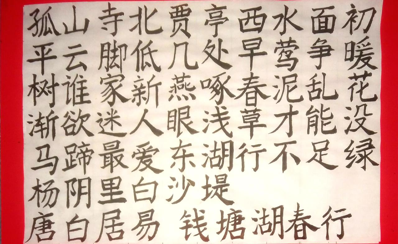 写字是一种生活