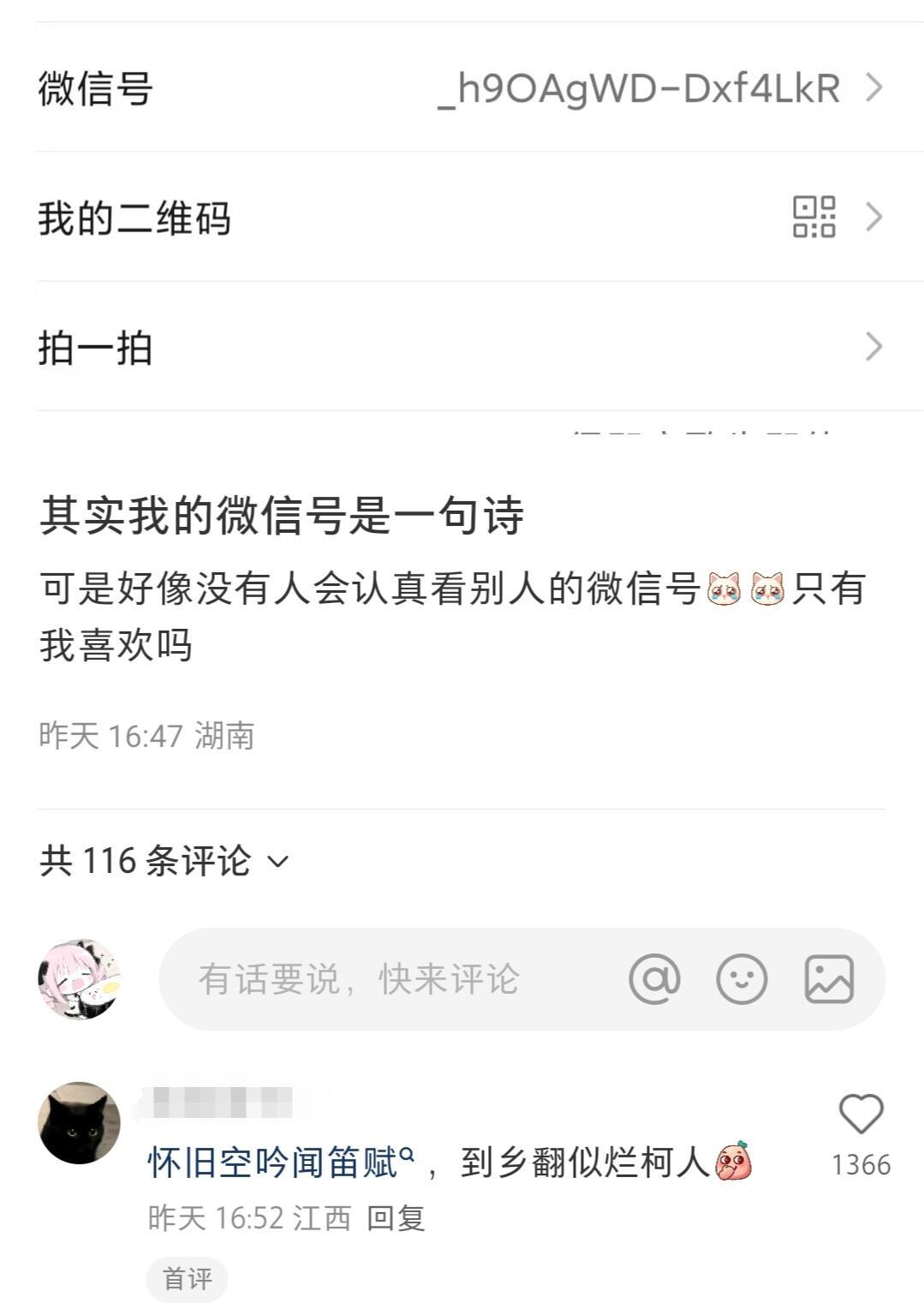 微信号真的会透露很多隐私好有意思的想法，刷到一个老师的微信号是一句诗 感觉好有意