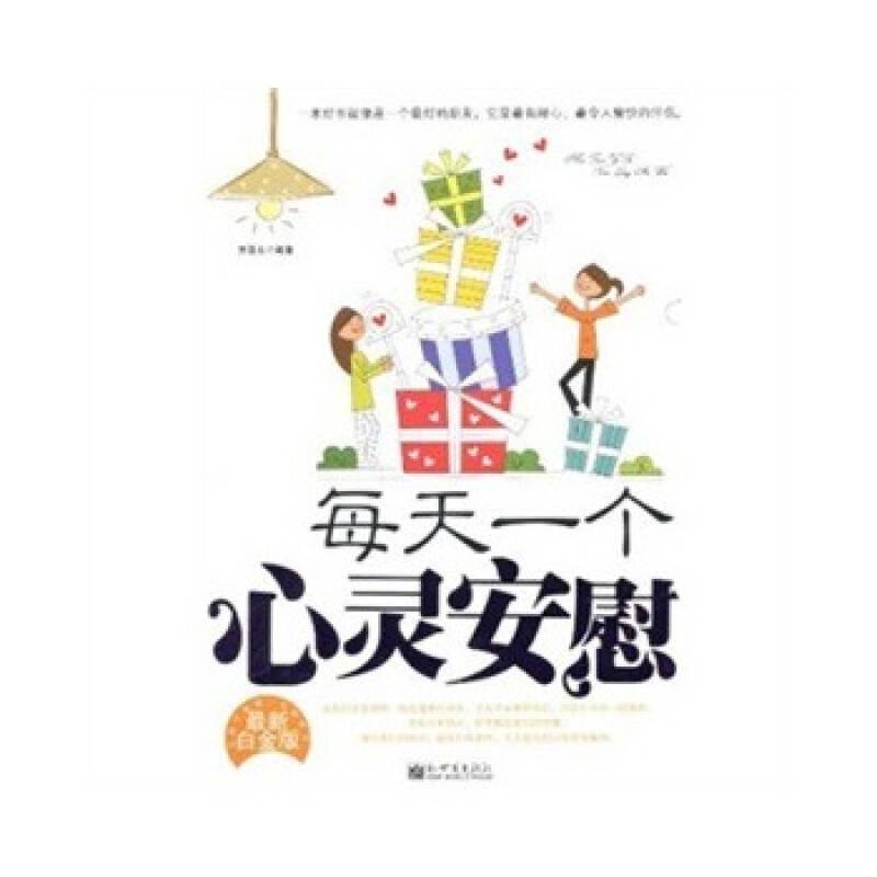 给自己做点好吃的，给自已买件心仪的衣服都是安慰自己的好方式，还有一种很棒的方式，