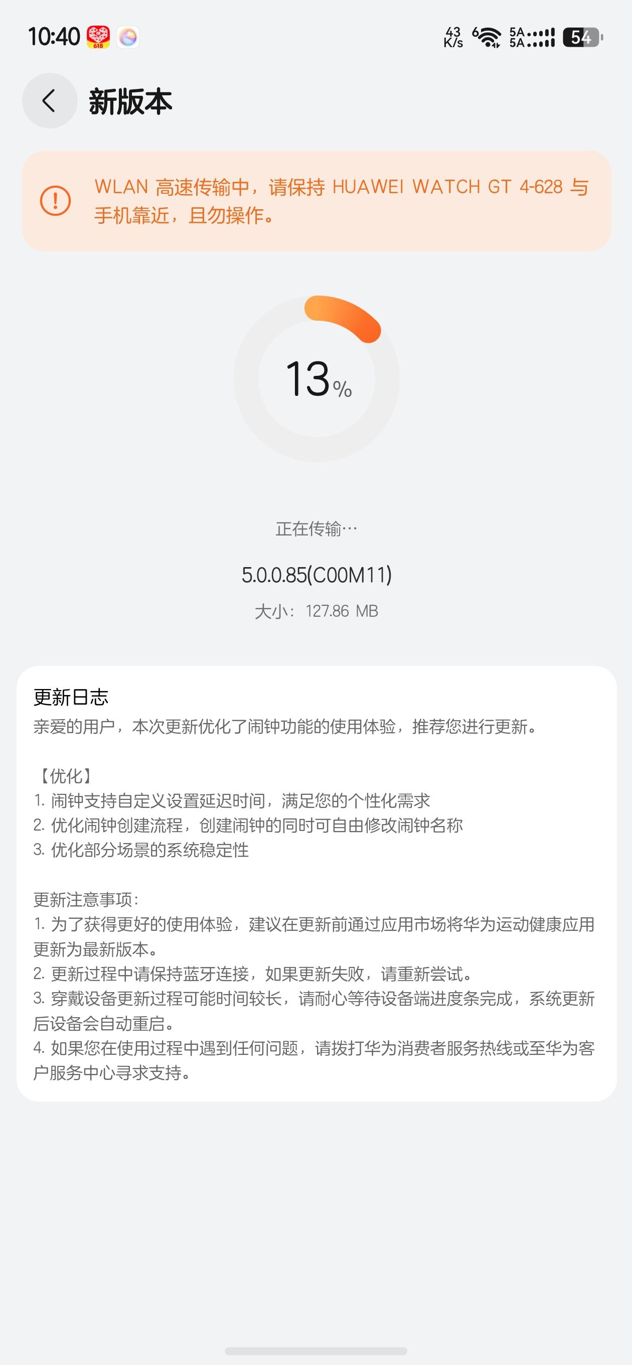 华为手机GT4终于更新了，还以为推送6.1了，没想到还是5.0老掉牙的版本了，本
