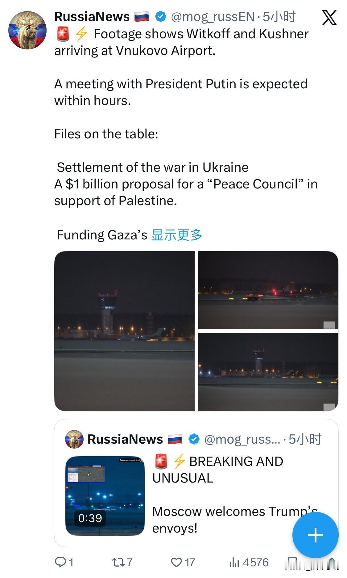 突发新闻：美国特使维特科夫和特朗普女婿库什纳抵达莫斯科伏努科沃机场。

预计将在