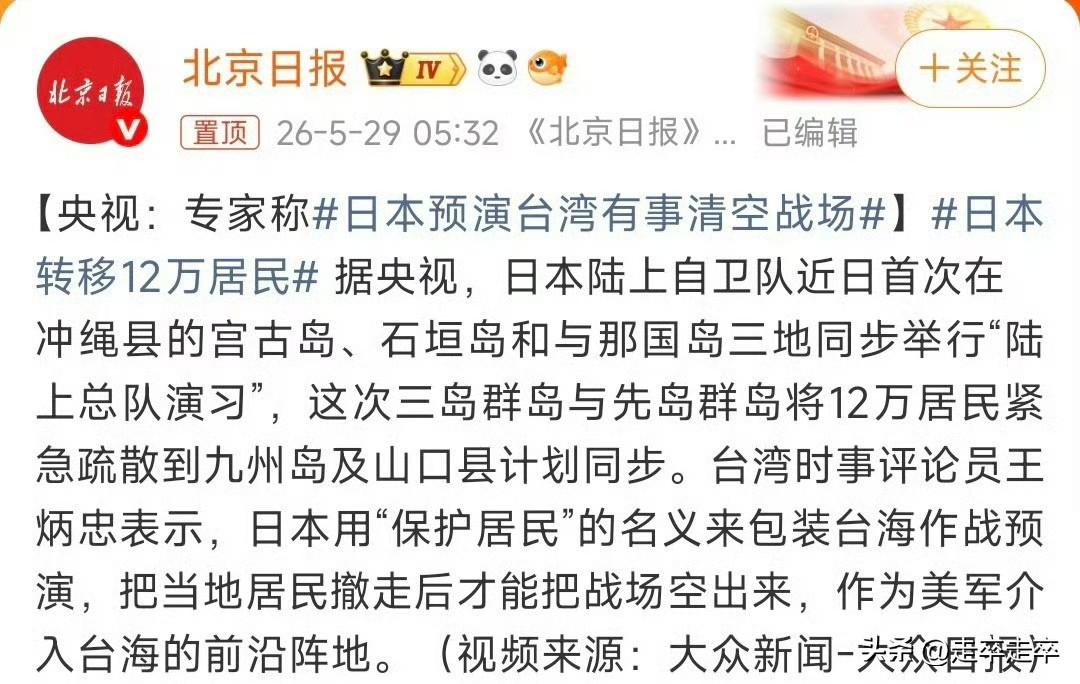 嗯个人认为这样挺好的啊。😄
日本为介入台海冲突近期在冲绳县宫古岛、石垣岛和与那