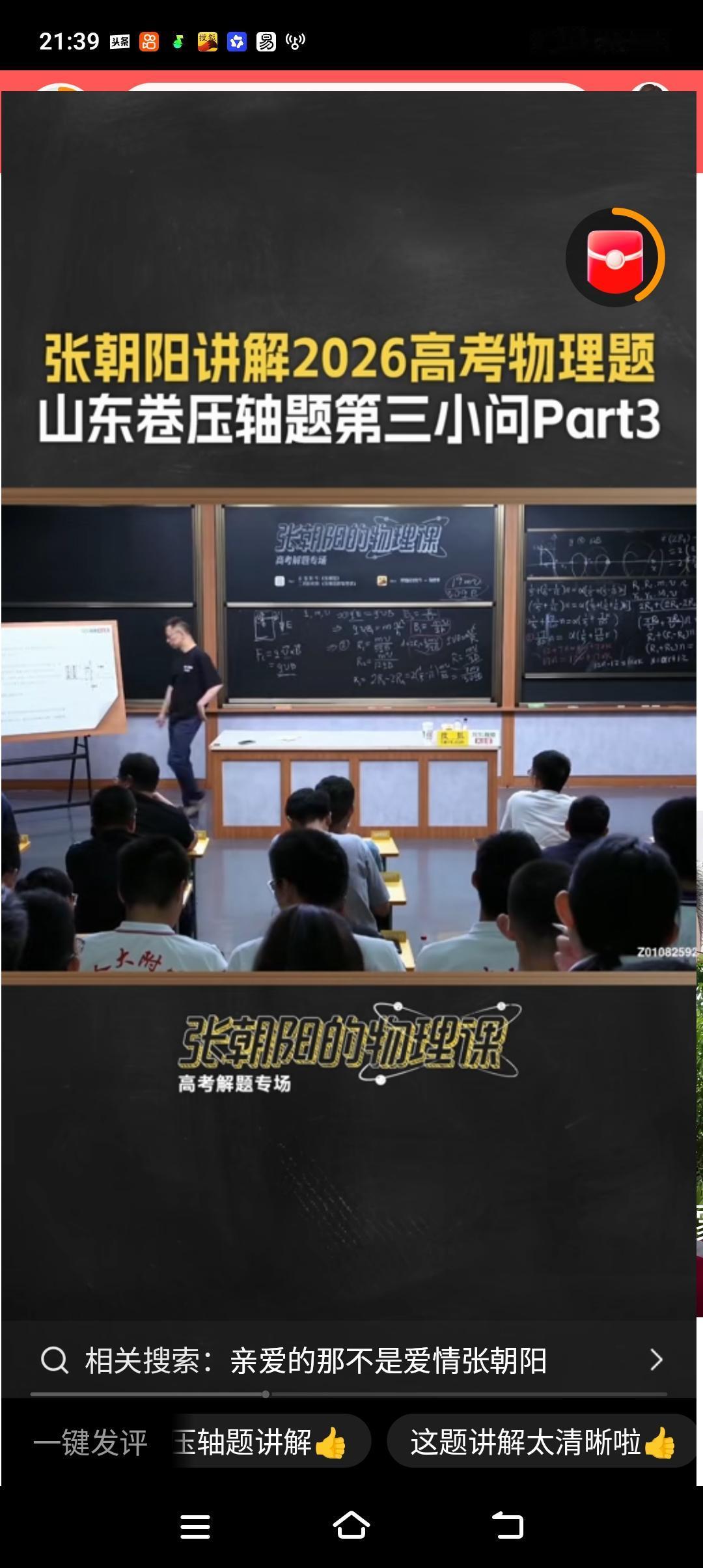 令我感到好奇的是，你说是谁在整天听张朝阳的物理课，是在校的高中生，还是大学生？他