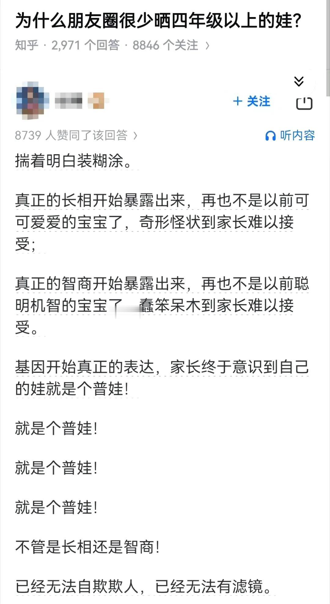 为什么朋友圈很少晒四年级以上的娃？ ​