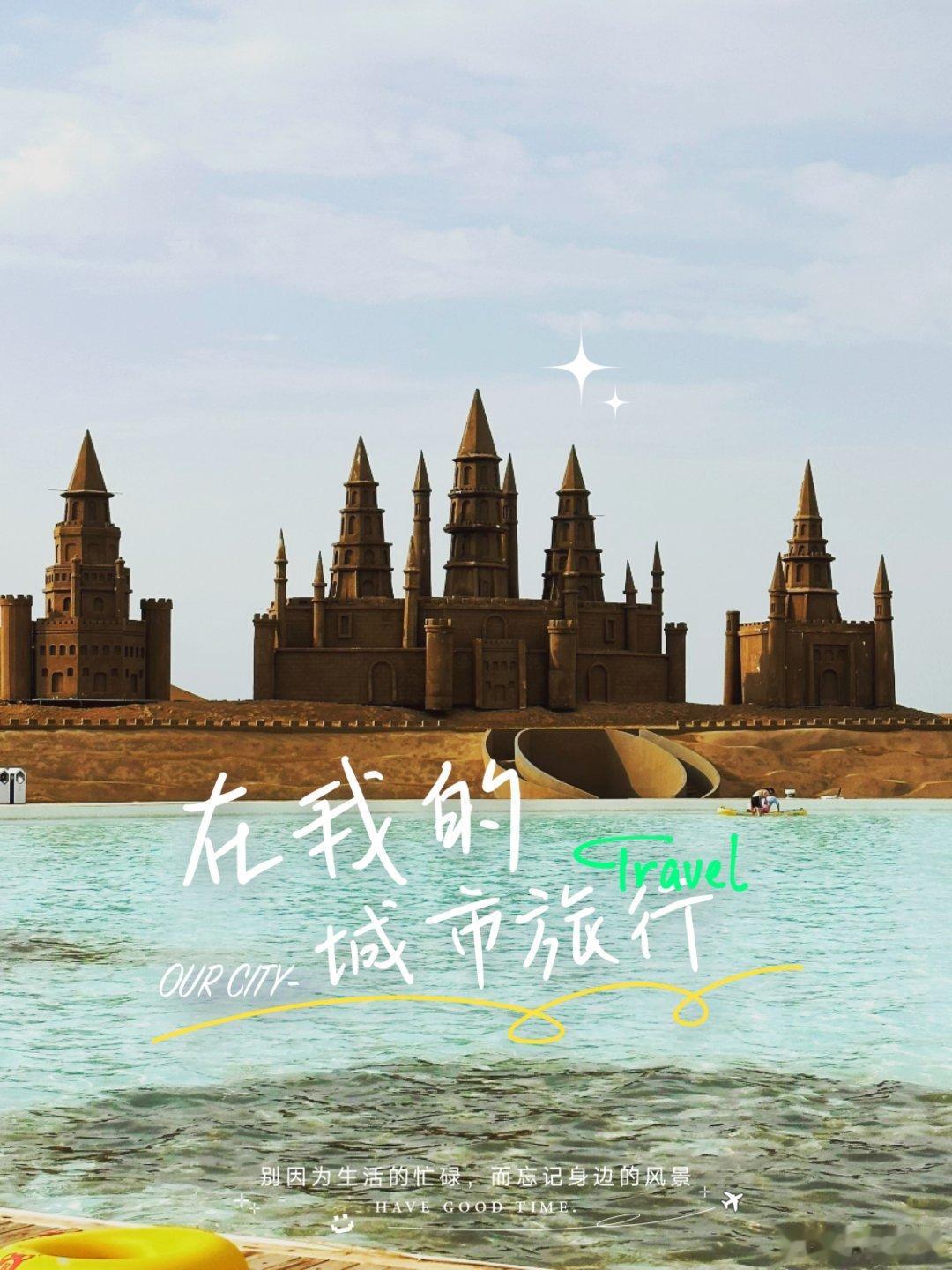 在我的城市旅行潮流城市环游记