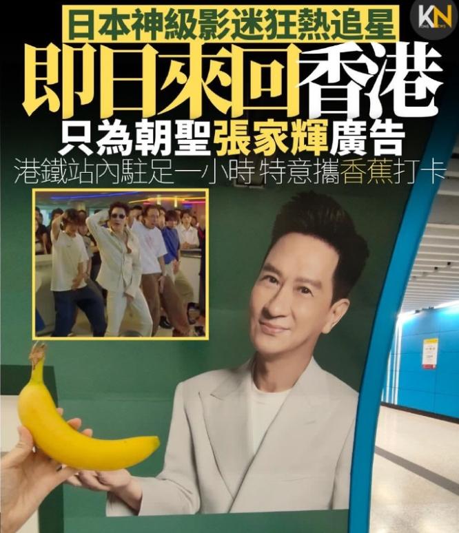 张家辉这波算是露大脸啦
他的一个日本粉丝，专门坐飞机跑到香港西九龙的地铁站，跟张