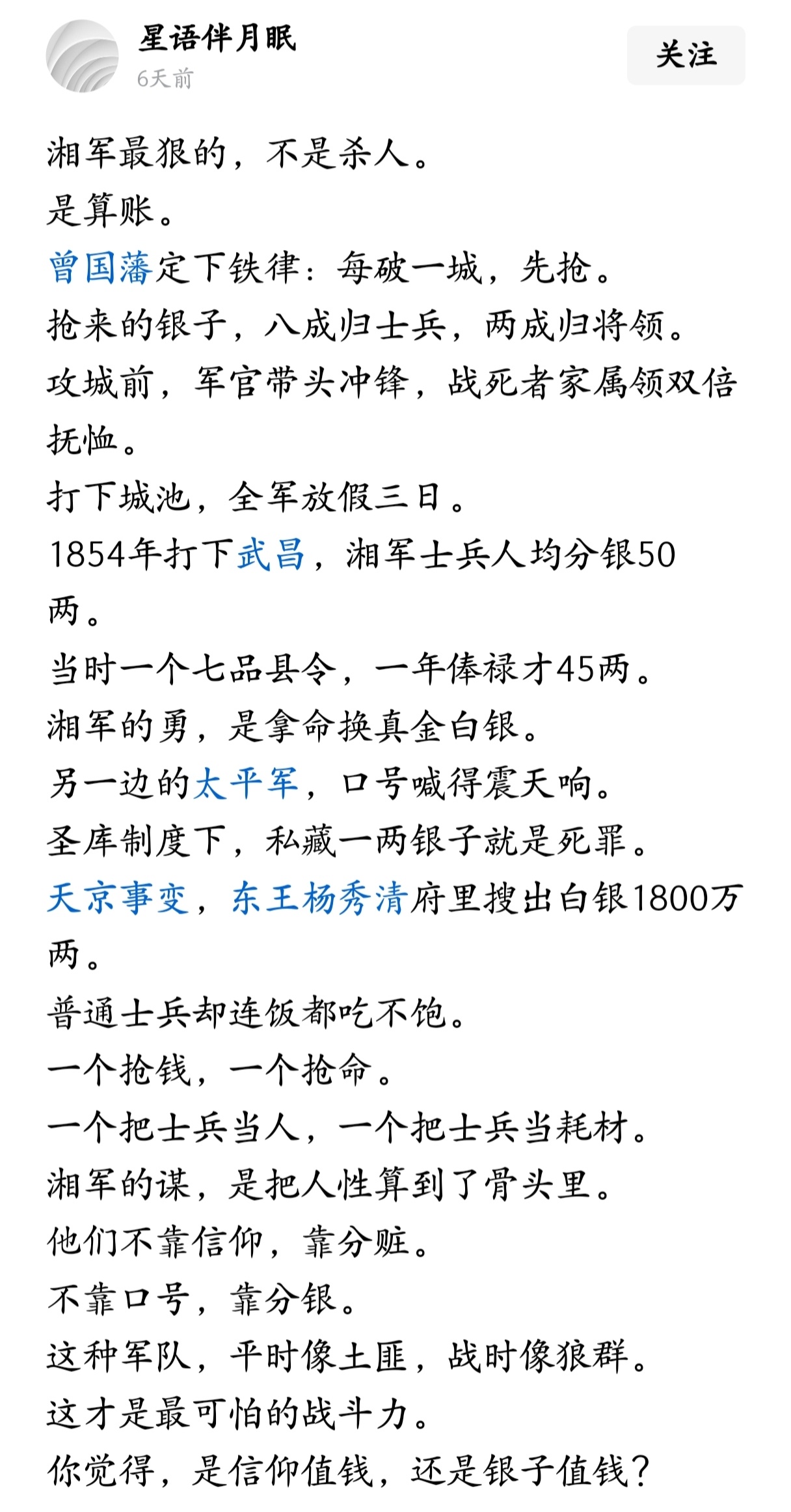 太平天国为什么打不过曾国藩？这篇文章讲到根本了。 