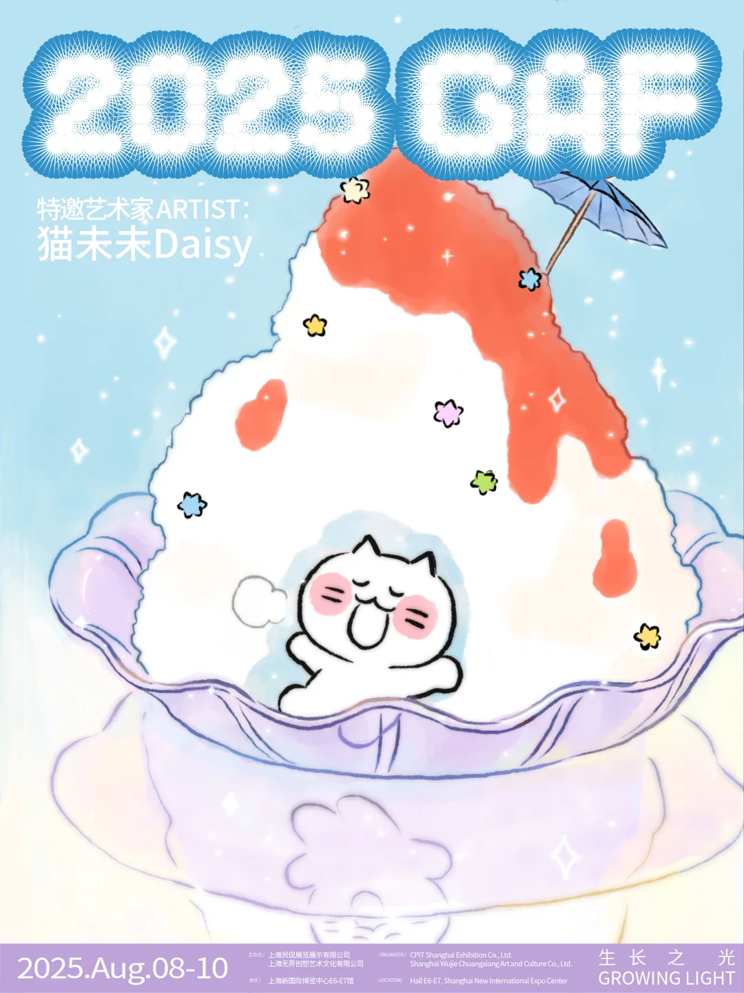 8月的上海有些可可爱爱的惊喜