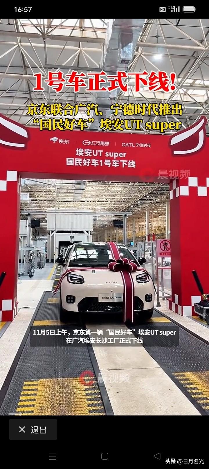 小哥快接单，京东一车下线啦！
京东“第一辆车”在长沙下线 ，最快53秒生产一辆车