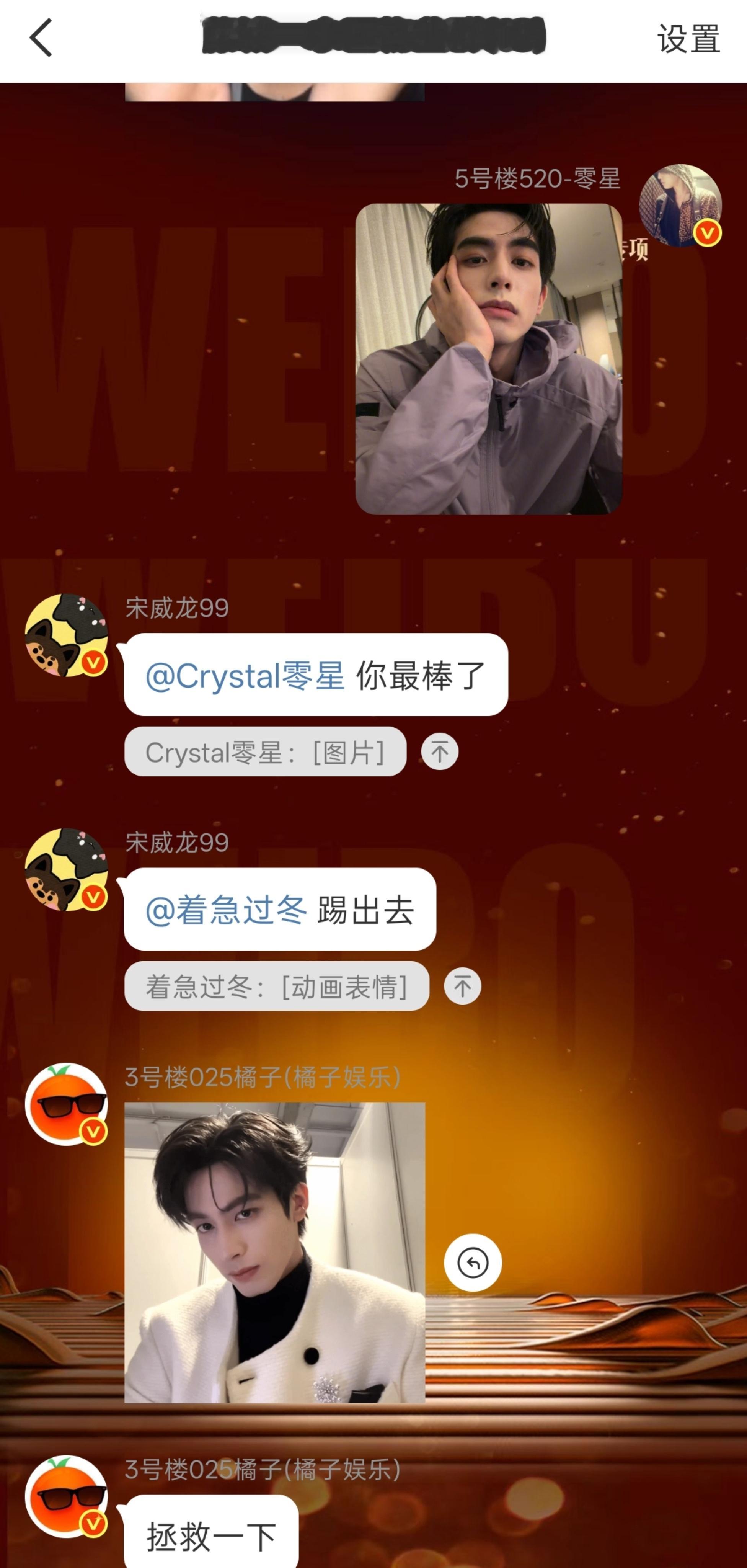 宋威龙藤城小区群聊云访谈 是谁被宋威龙夸“你最棒了”啊  是我是我！！哥的颜值就