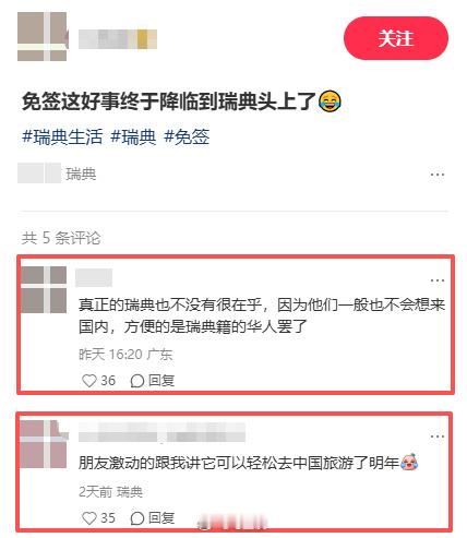 中国对瑞典免签 ：瑞典IP和国内IP发言的区别。[doge][doge][dog
