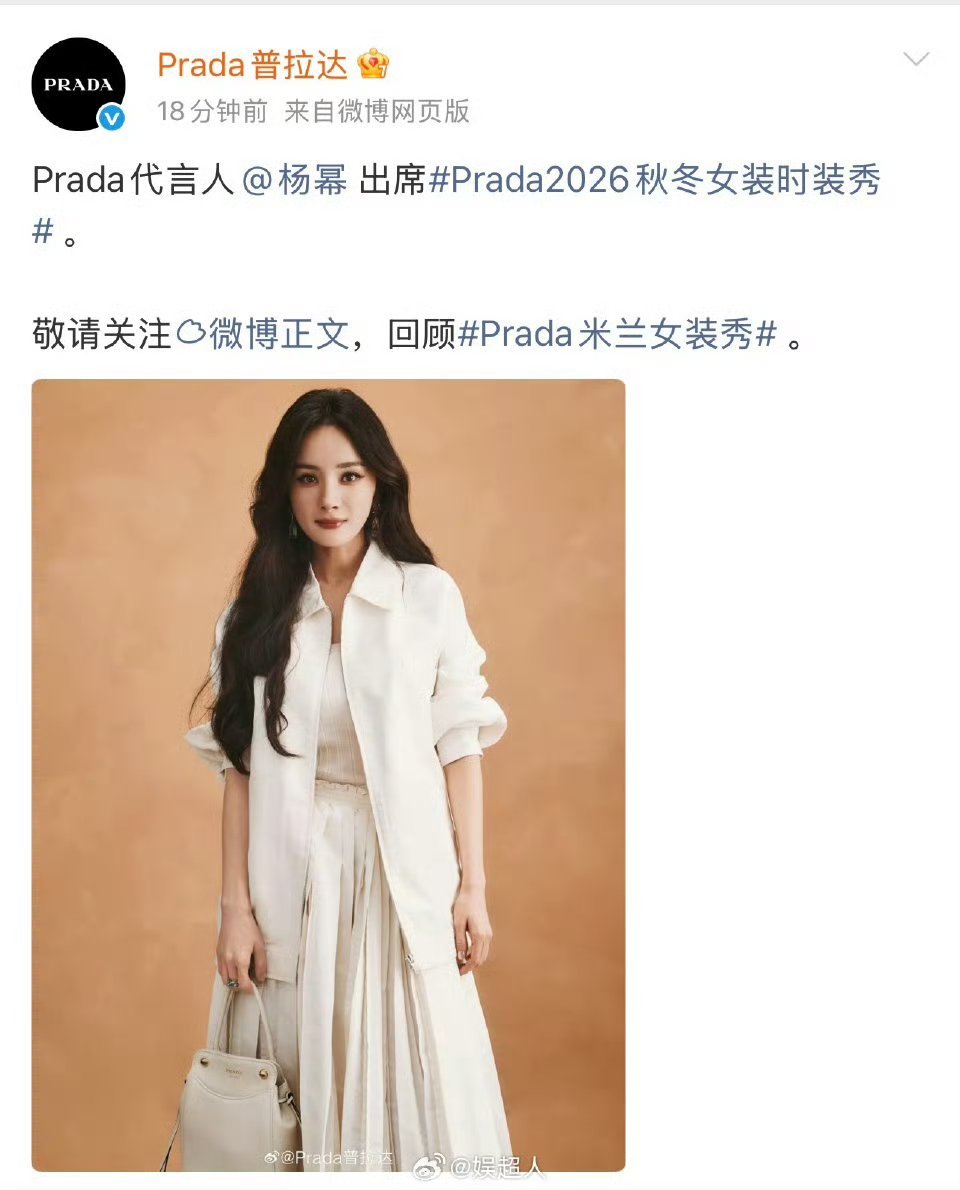 Prada全平台认领杨幂Prada外网官博都认领了杨幂！名副其实的啪嗒女王✨ 