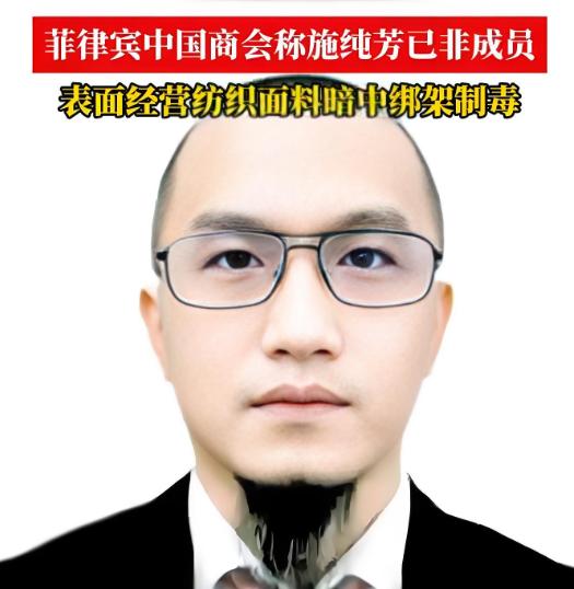 刚抓回来的这个福建施纯芳，40岁，在菲律宾混了20多年，表面上看是正经做纺织生意