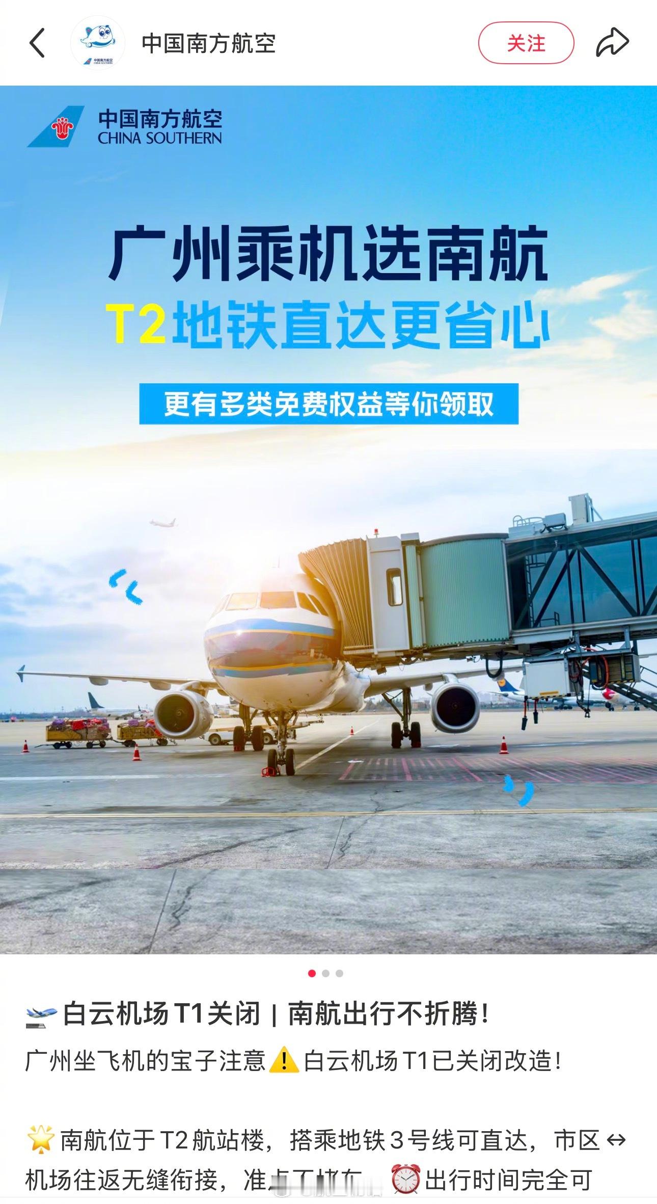 朴实无华的商战宣传啊南航在T2有地铁、城际两种轨道交通直通市区，另外大航司在T3