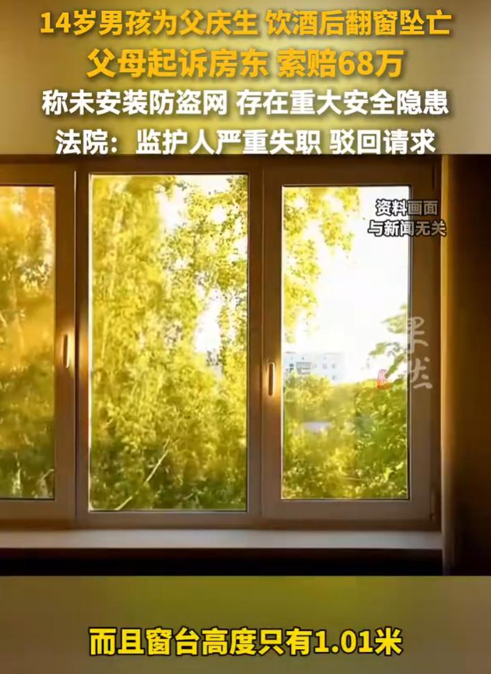 广东广州，一名14岁男孩给父亲过生日，一家人喝了不少酒，男孩突然情绪激动从4楼翻