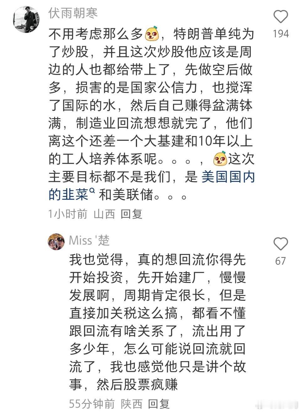 网友对特朗普一系列操作的分析，结论：就是为了自己和同伙通过做空做多美股赚钱。[思