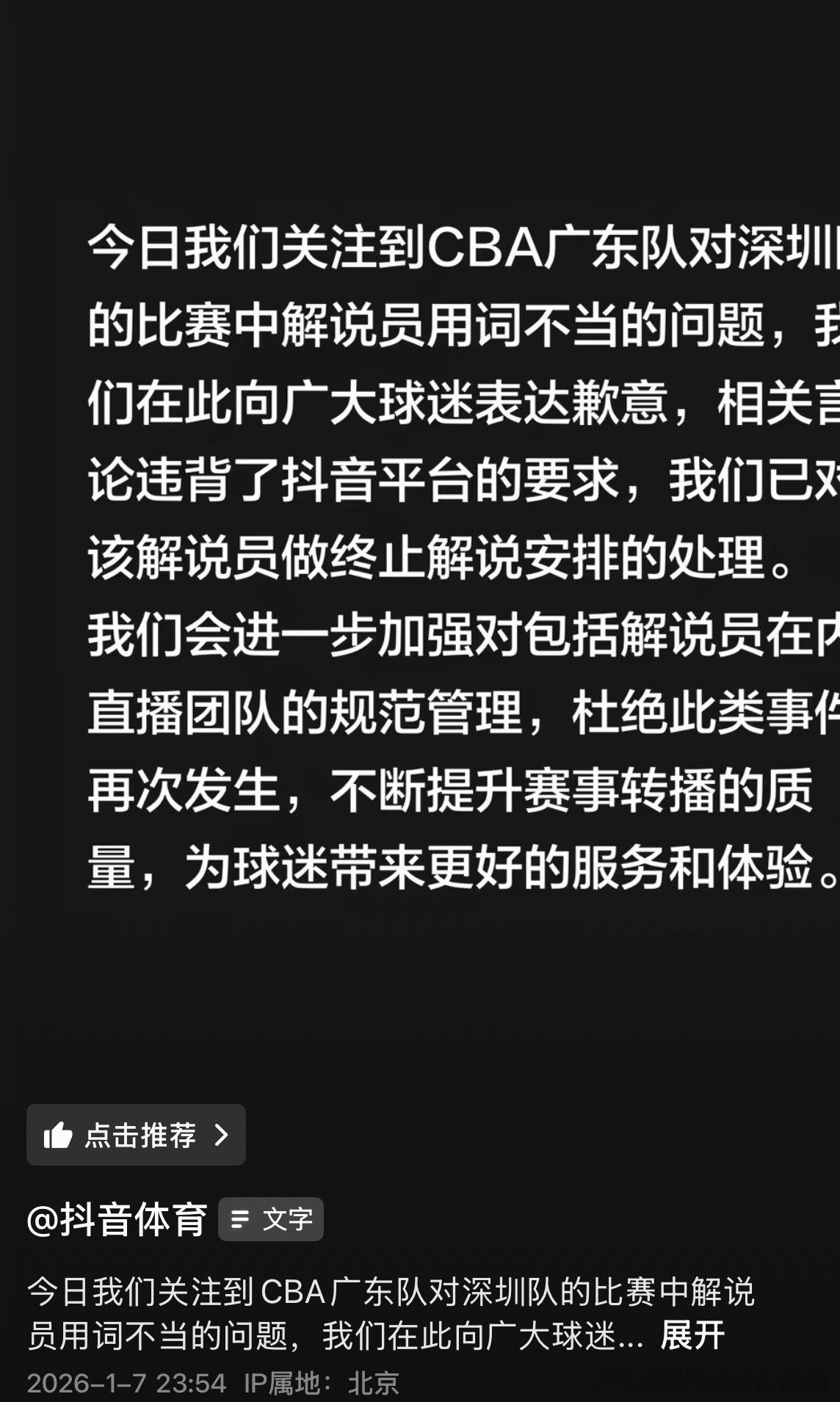 抖音迅速做出回应。但这位解说昨天给我印象最深的并不是这一句，而是比赛最后阶段，底