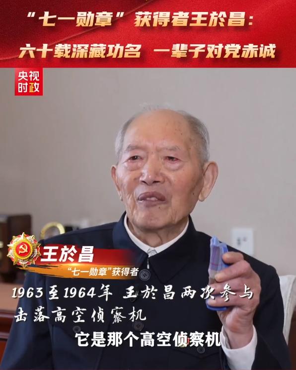 两次一等功、亲手击落 U-2 侦察机！功勋老兵隐姓埋名六十年，若不是七一勋章曝光
