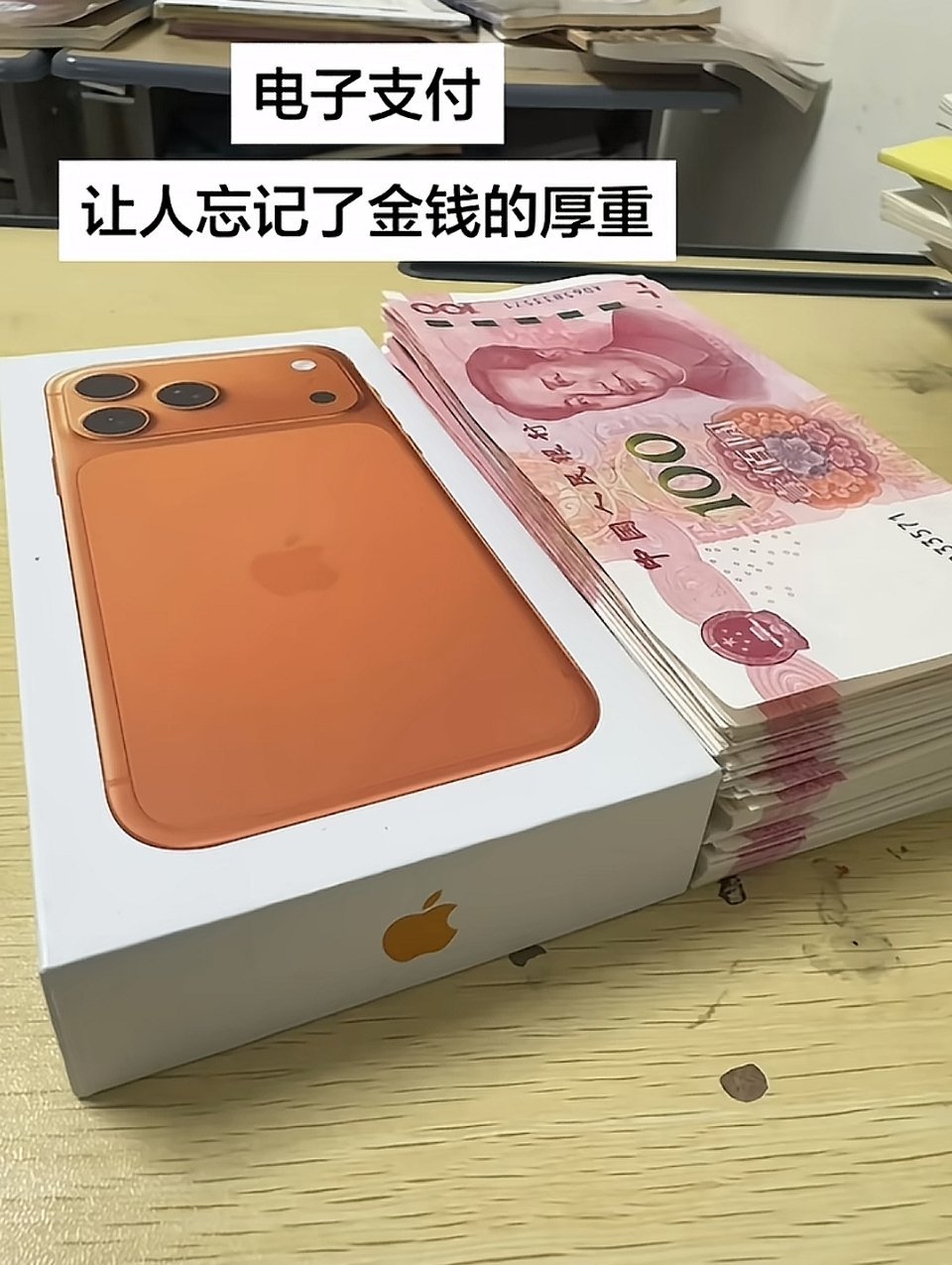 iPhone 18 Pro将涨价，这一沓钱可能不够了。 
