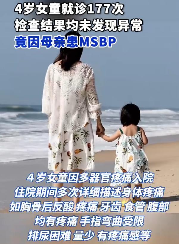 万万没想到！河南郑州，一名4岁女孩半年时间到医院看病144次，按照女孩妈妈的描述